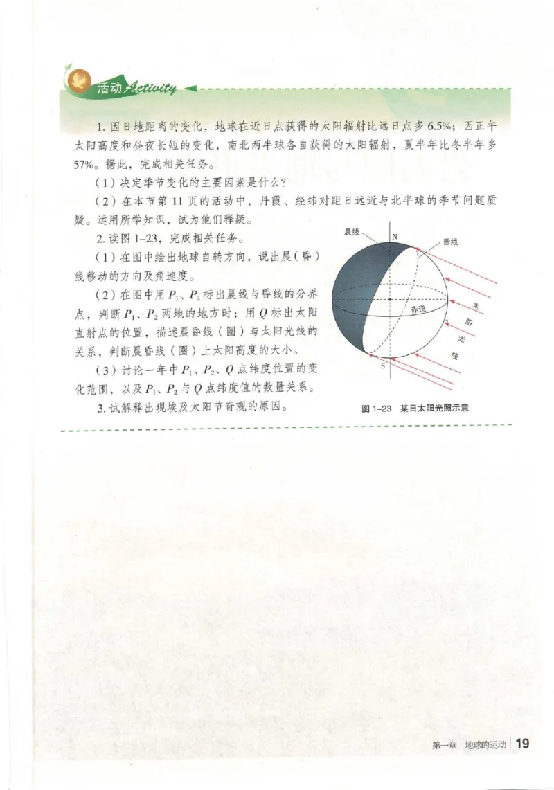 湘教版选择性必修一自然地理基础（2020）_高中电子课本_9.高中地理课本_湘教版
