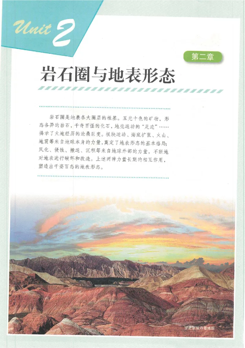 湘教版选择性必修一自然地理基础（2020）_高中电子课本_9.高中地理课本_湘教版
