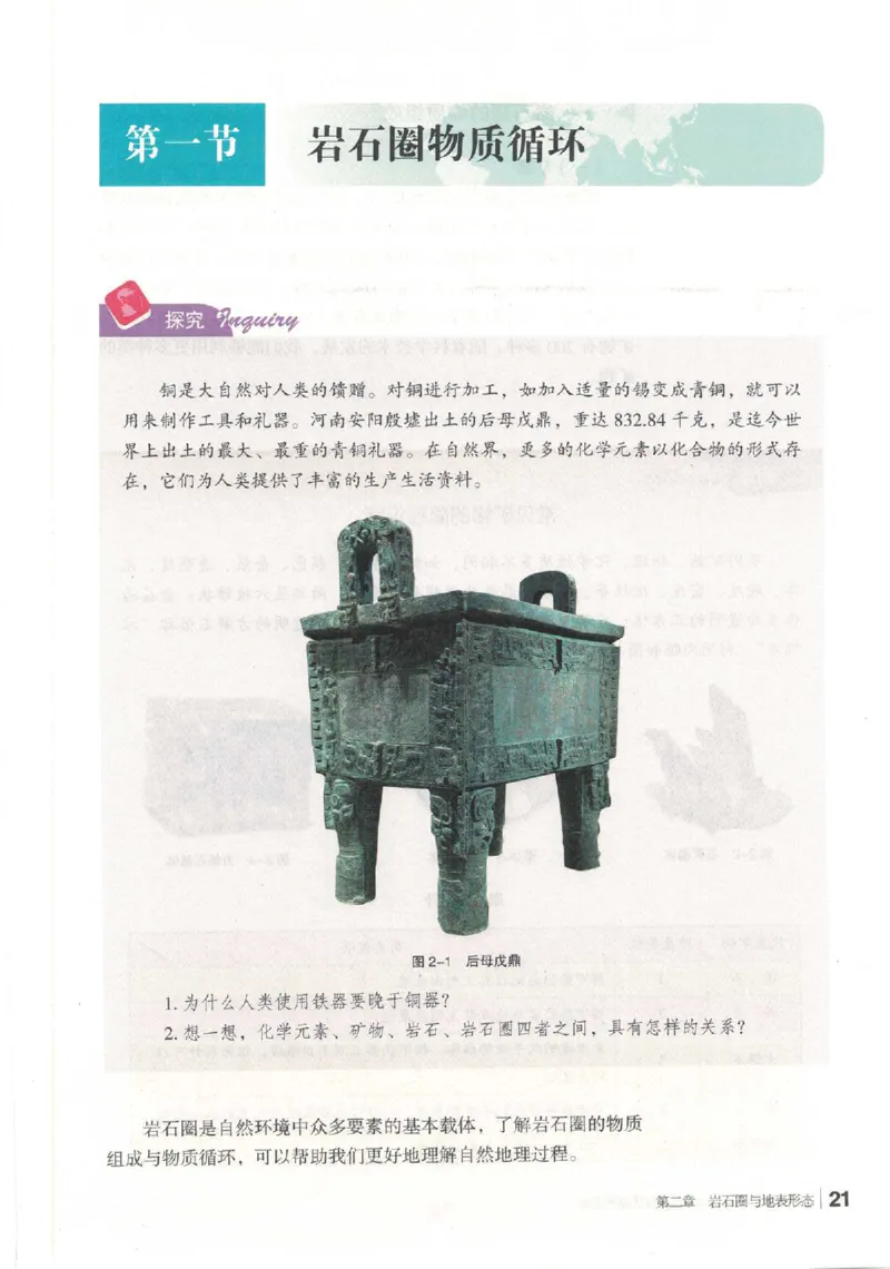 湘教版选择性必修一自然地理基础（2020）_高中电子课本_9.高中地理课本_湘教版