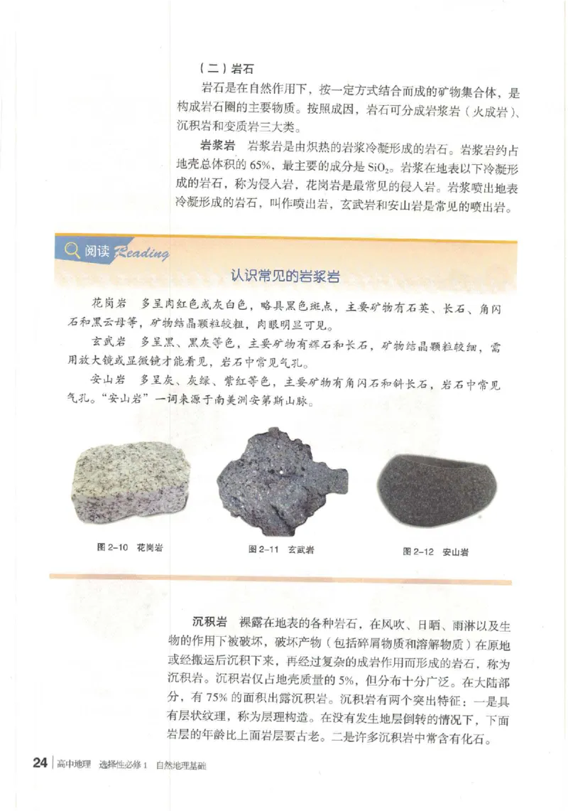 湘教版选择性必修一自然地理基础（2020）_高中电子课本_9.高中地理课本_湘教版