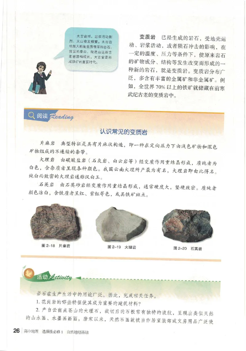 湘教版选择性必修一自然地理基础（2020）_高中电子课本_9.高中地理课本_湘教版