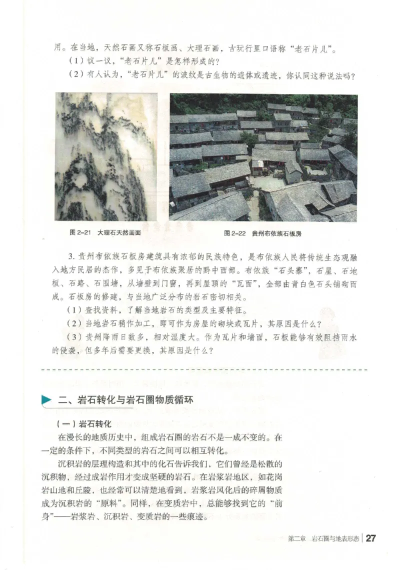 湘教版选择性必修一自然地理基础（2020）_高中电子课本_9.高中地理课本_湘教版