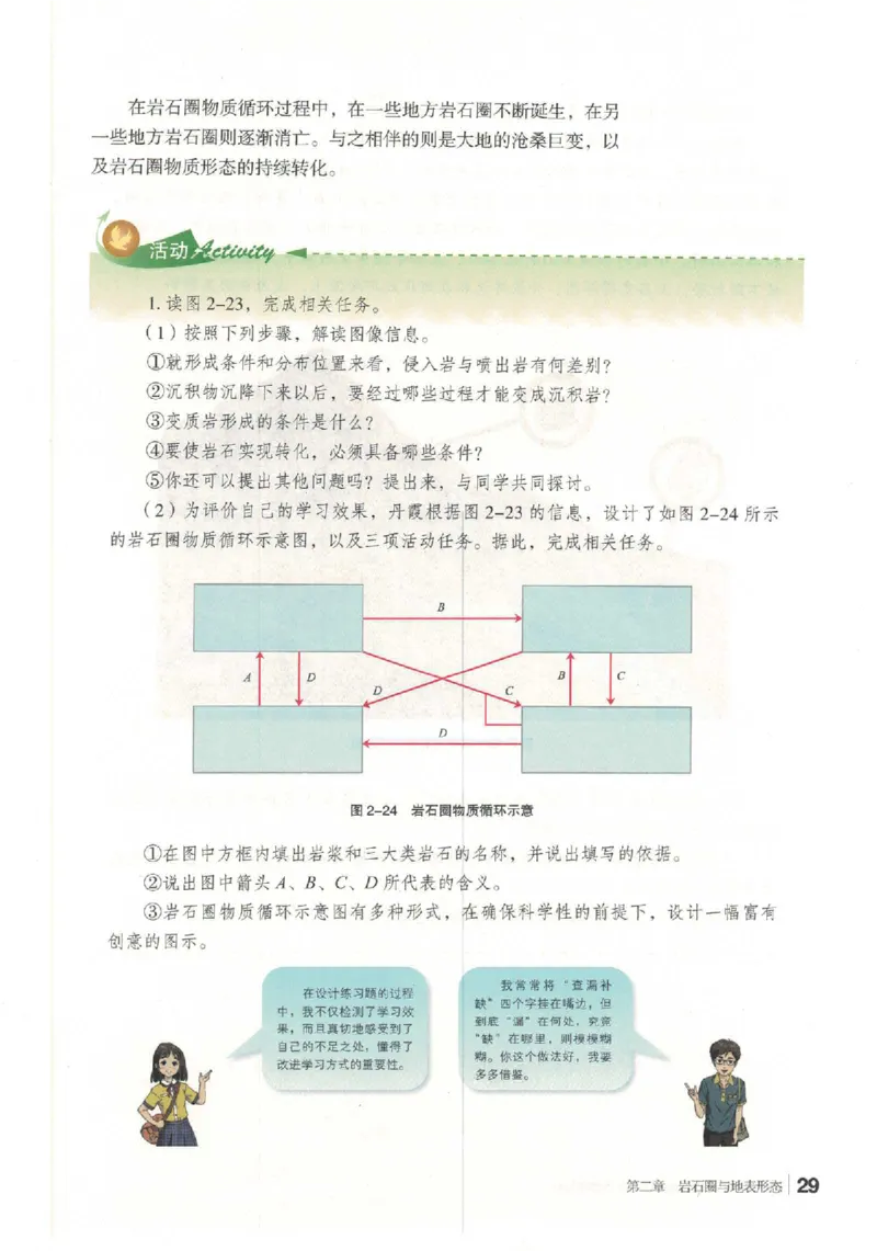 湘教版选择性必修一自然地理基础（2020）_高中电子课本_9.高中地理课本_湘教版
