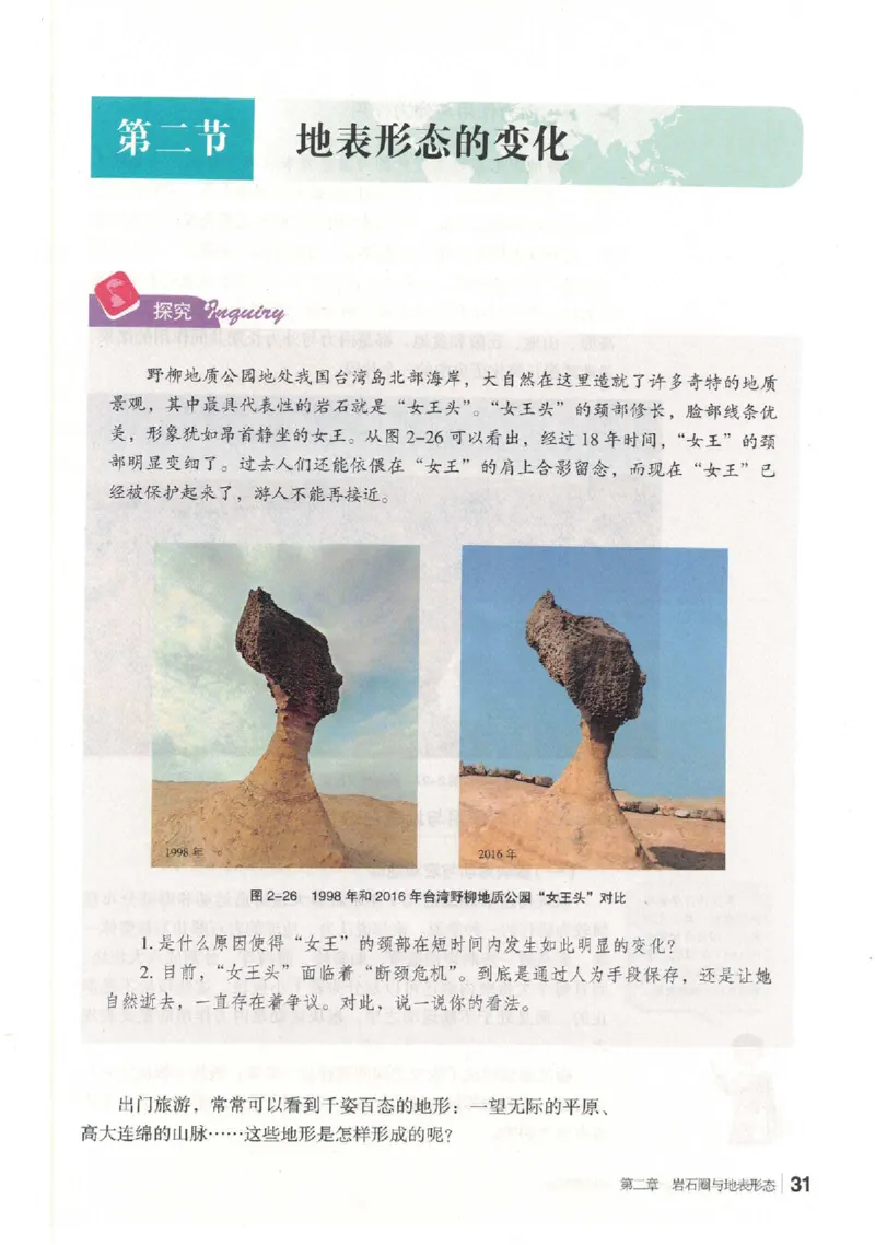 湘教版选择性必修一自然地理基础（2020）_高中电子课本_9.高中地理课本_湘教版