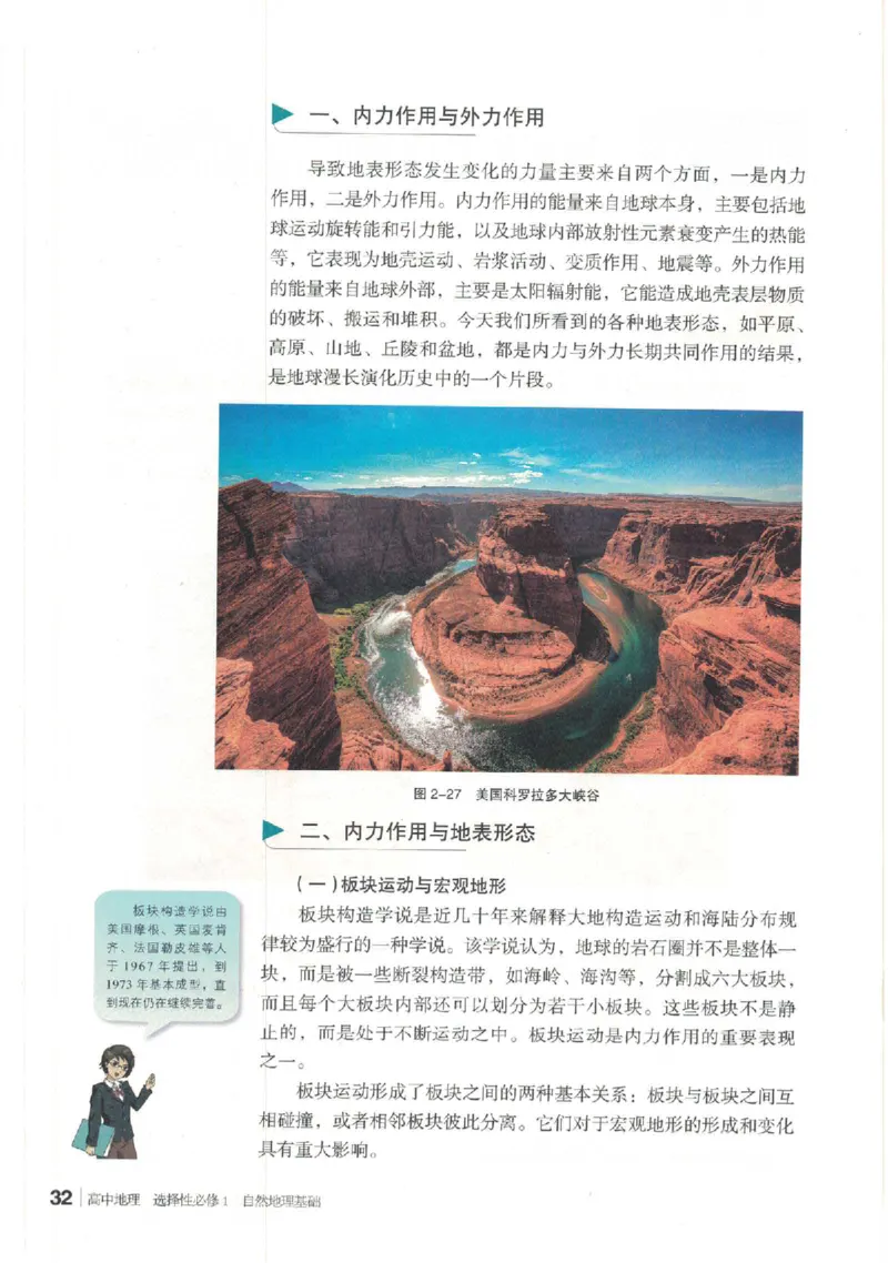 湘教版选择性必修一自然地理基础（2020）_高中电子课本_9.高中地理课本_湘教版
