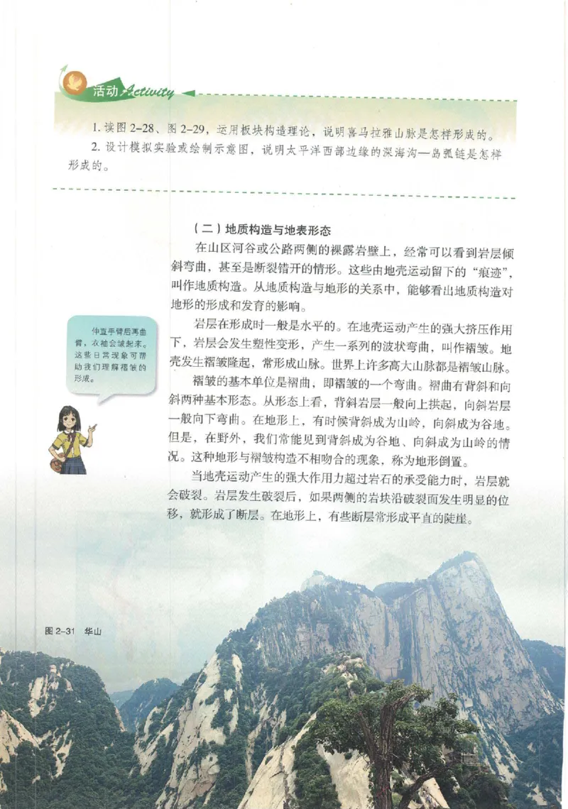 湘教版选择性必修一自然地理基础（2020）_高中电子课本_9.高中地理课本_湘教版