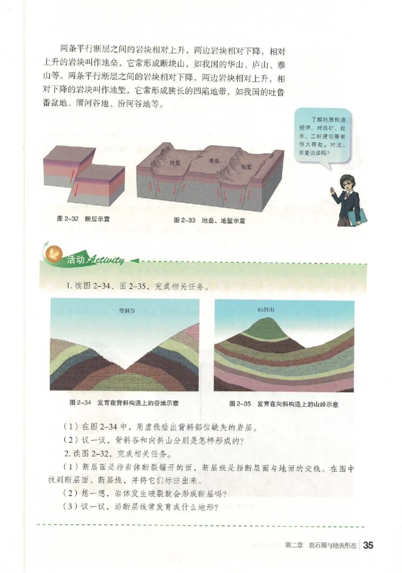 湘教版选择性必修一自然地理基础（2020）_高中电子课本_9.高中地理课本_湘教版