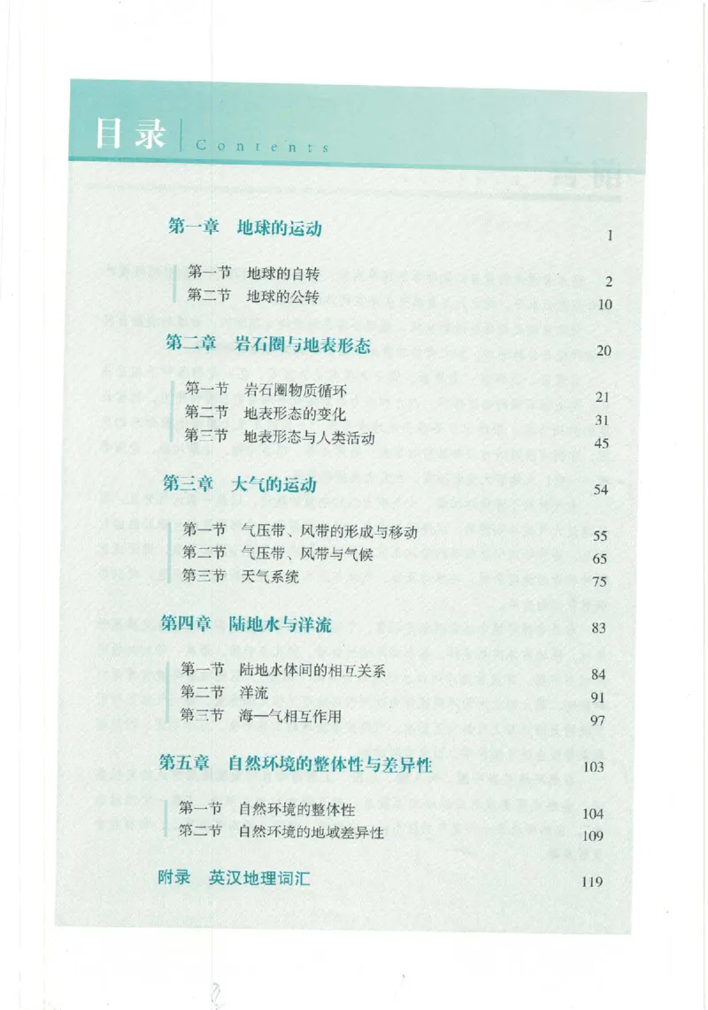 湘教版选择性必修一自然地理基础（2020）_高中电子课本_9.高中地理课本_湘教版
