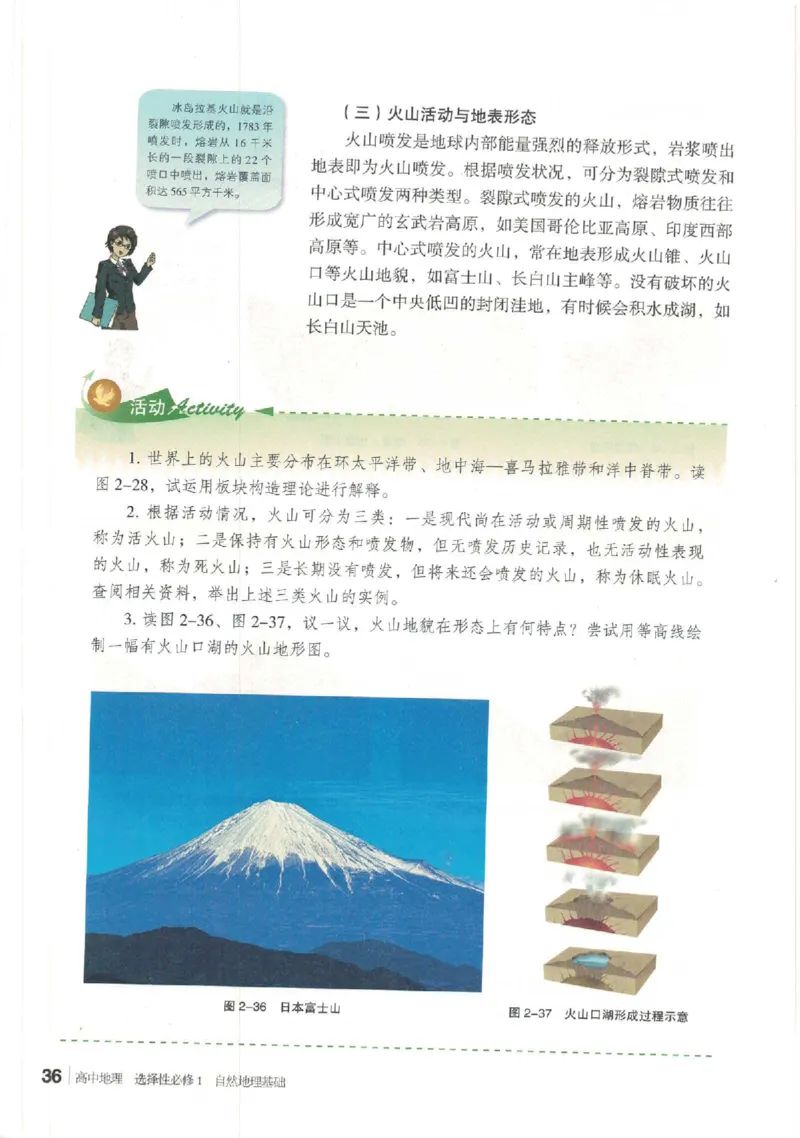 湘教版选择性必修一自然地理基础（2020）_高中电子课本_9.高中地理课本_湘教版