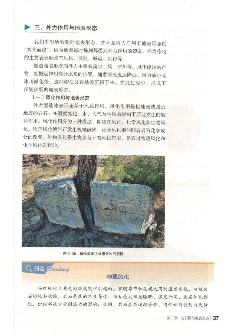 湘教版选择性必修一自然地理基础（2020）_高中电子课本_9.高中地理课本_湘教版