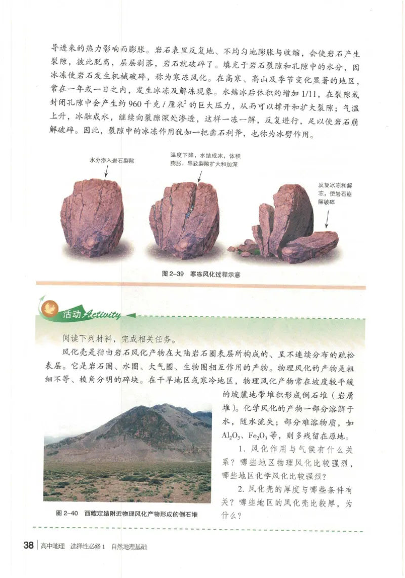 湘教版选择性必修一自然地理基础（2020）_高中电子课本_9.高中地理课本_湘教版