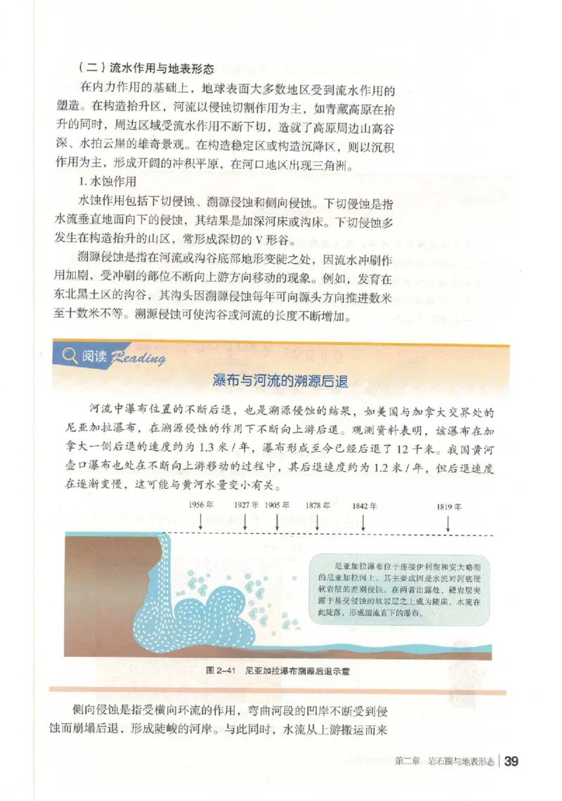 湘教版选择性必修一自然地理基础（2020）_高中电子课本_9.高中地理课本_湘教版