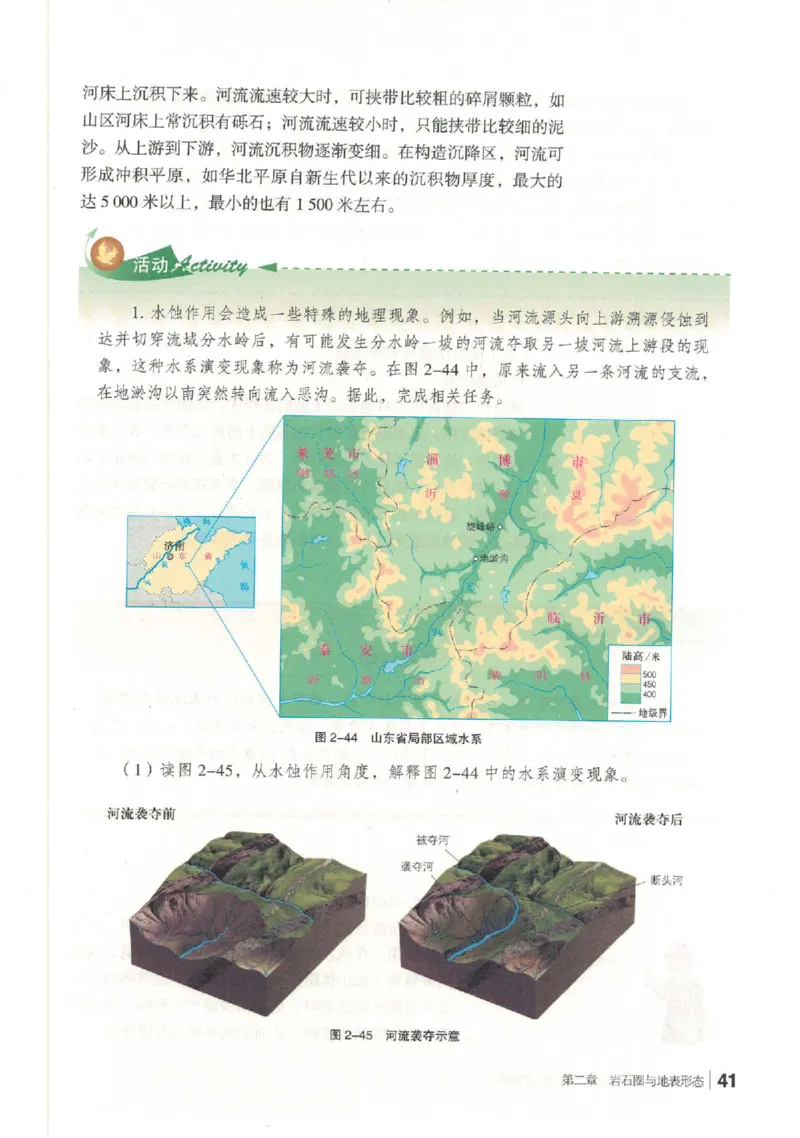 湘教版选择性必修一自然地理基础（2020）_高中电子课本_9.高中地理课本_湘教版
