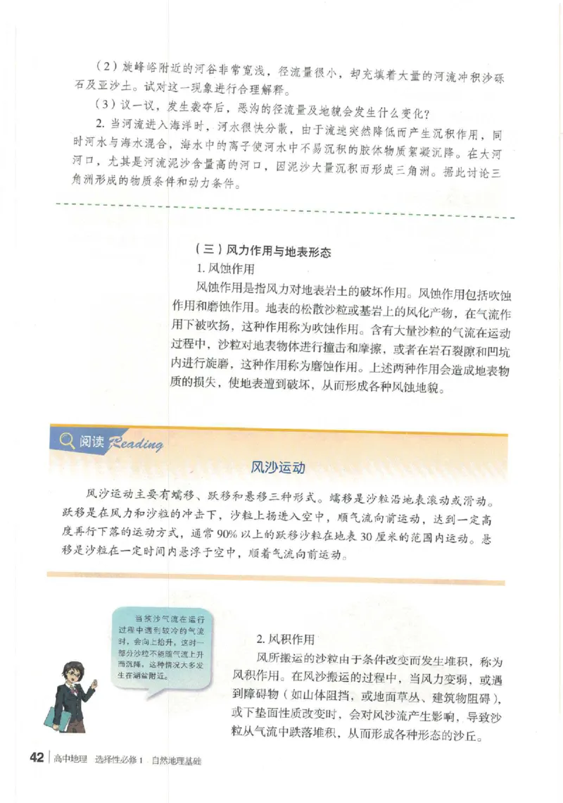 湘教版选择性必修一自然地理基础（2020）_高中电子课本_9.高中地理课本_湘教版