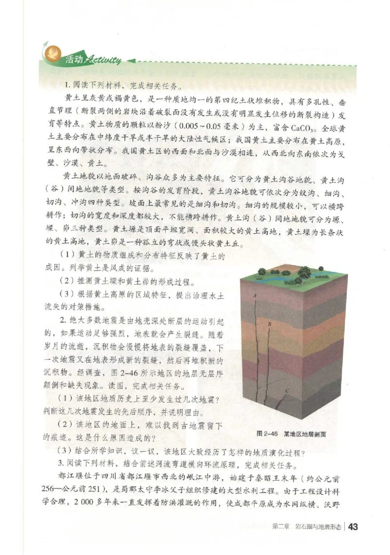湘教版选择性必修一自然地理基础（2020）_高中电子课本_9.高中地理课本_湘教版