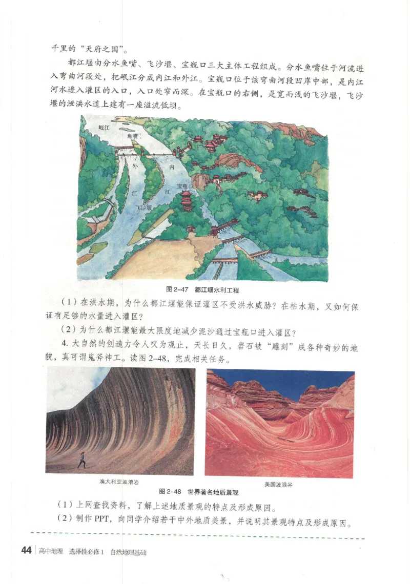 湘教版选择性必修一自然地理基础（2020）_高中电子课本_9.高中地理课本_湘教版