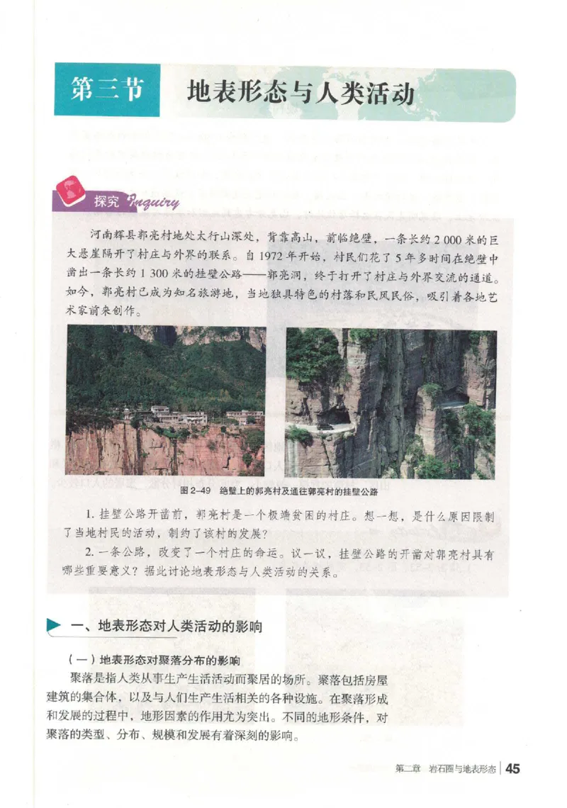 湘教版选择性必修一自然地理基础（2020）_高中电子课本_9.高中地理课本_湘教版