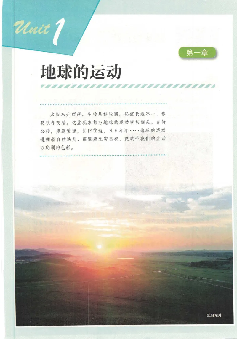 湘教版选择性必修一自然地理基础（2020）_高中电子课本_9.高中地理课本_湘教版