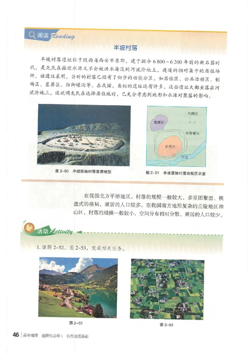 湘教版选择性必修一自然地理基础（2020）_高中电子课本_9.高中地理课本_湘教版