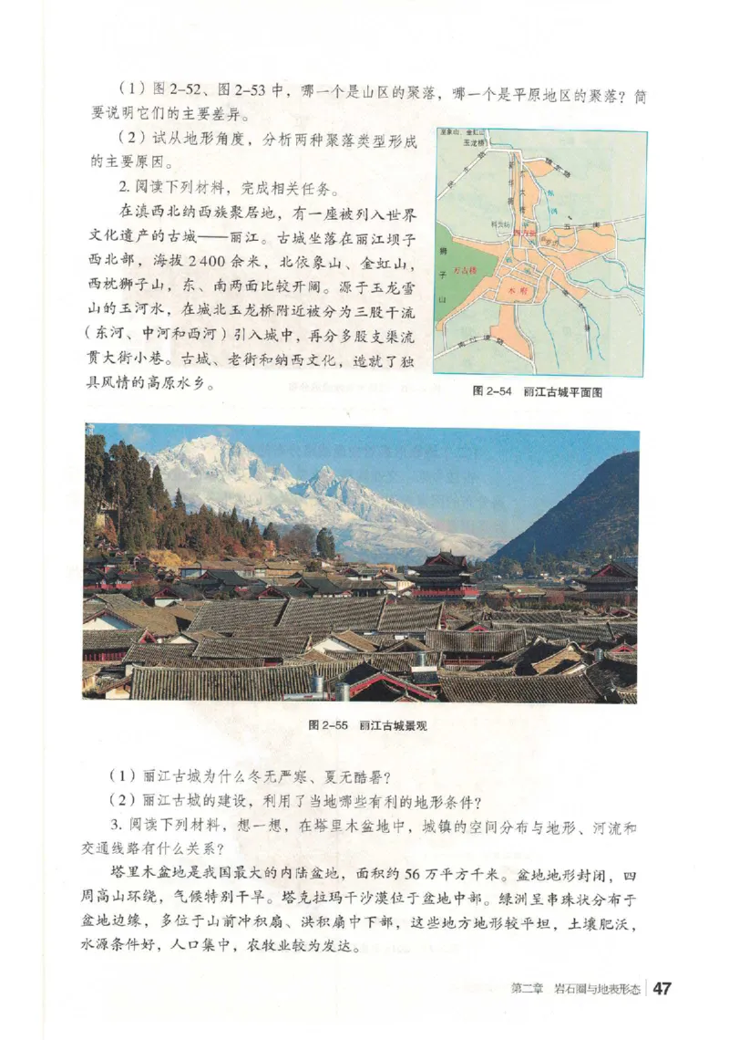 湘教版选择性必修一自然地理基础（2020）_高中电子课本_9.高中地理课本_湘教版