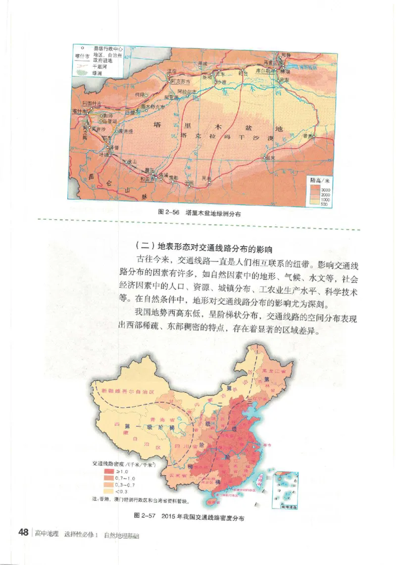 湘教版选择性必修一自然地理基础（2020）_高中电子课本_9.高中地理课本_湘教版