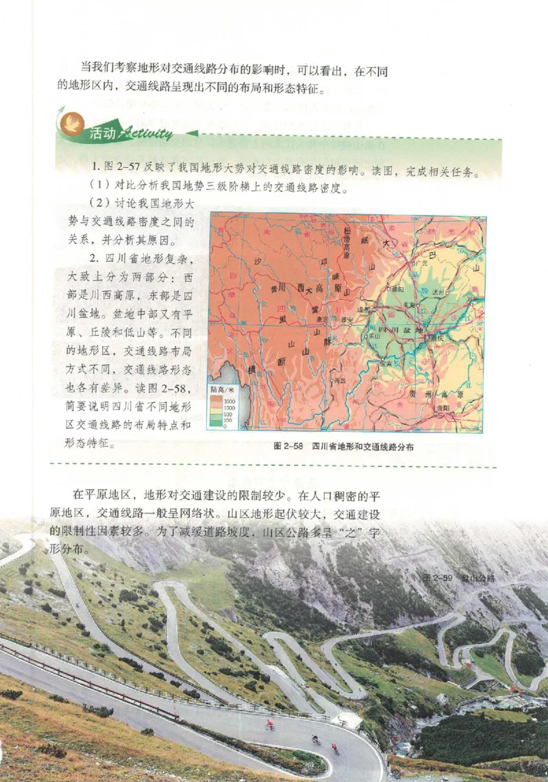 湘教版选择性必修一自然地理基础（2020）_高中电子课本_9.高中地理课本_湘教版