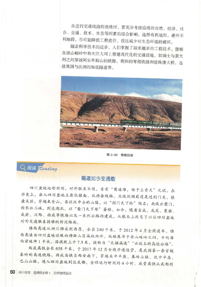 湘教版选择性必修一自然地理基础（2020）_高中电子课本_9.高中地理课本_湘教版