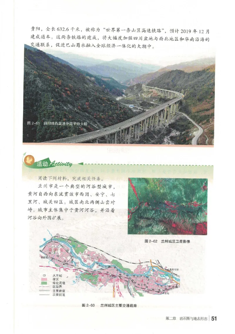 湘教版选择性必修一自然地理基础（2020）_高中电子课本_9.高中地理课本_湘教版