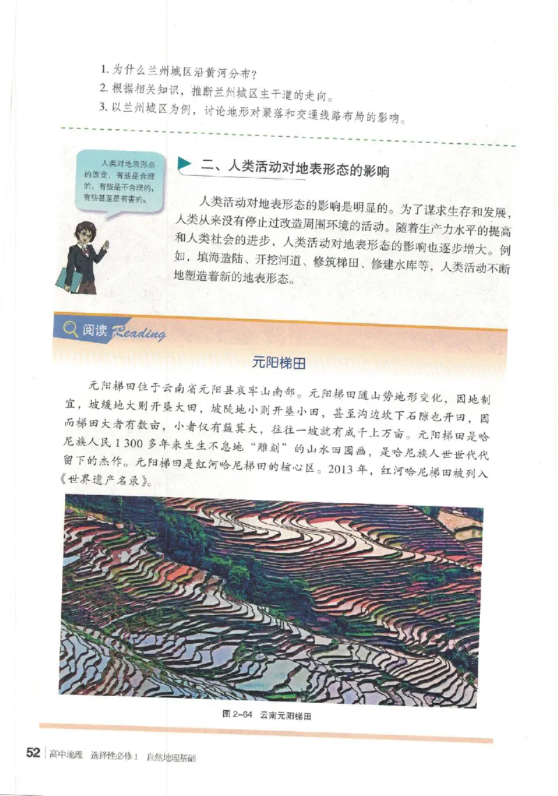 湘教版选择性必修一自然地理基础（2020）_高中电子课本_9.高中地理课本_湘教版