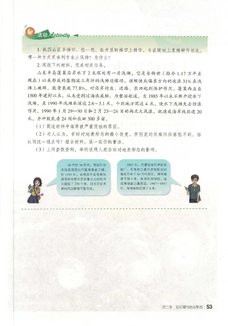 湘教版选择性必修一自然地理基础（2020）_高中电子课本_9.高中地理课本_湘教版