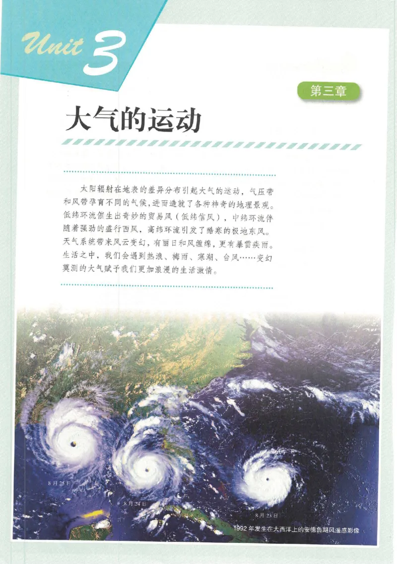 湘教版选择性必修一自然地理基础（2020）_高中电子课本_9.高中地理课本_湘教版