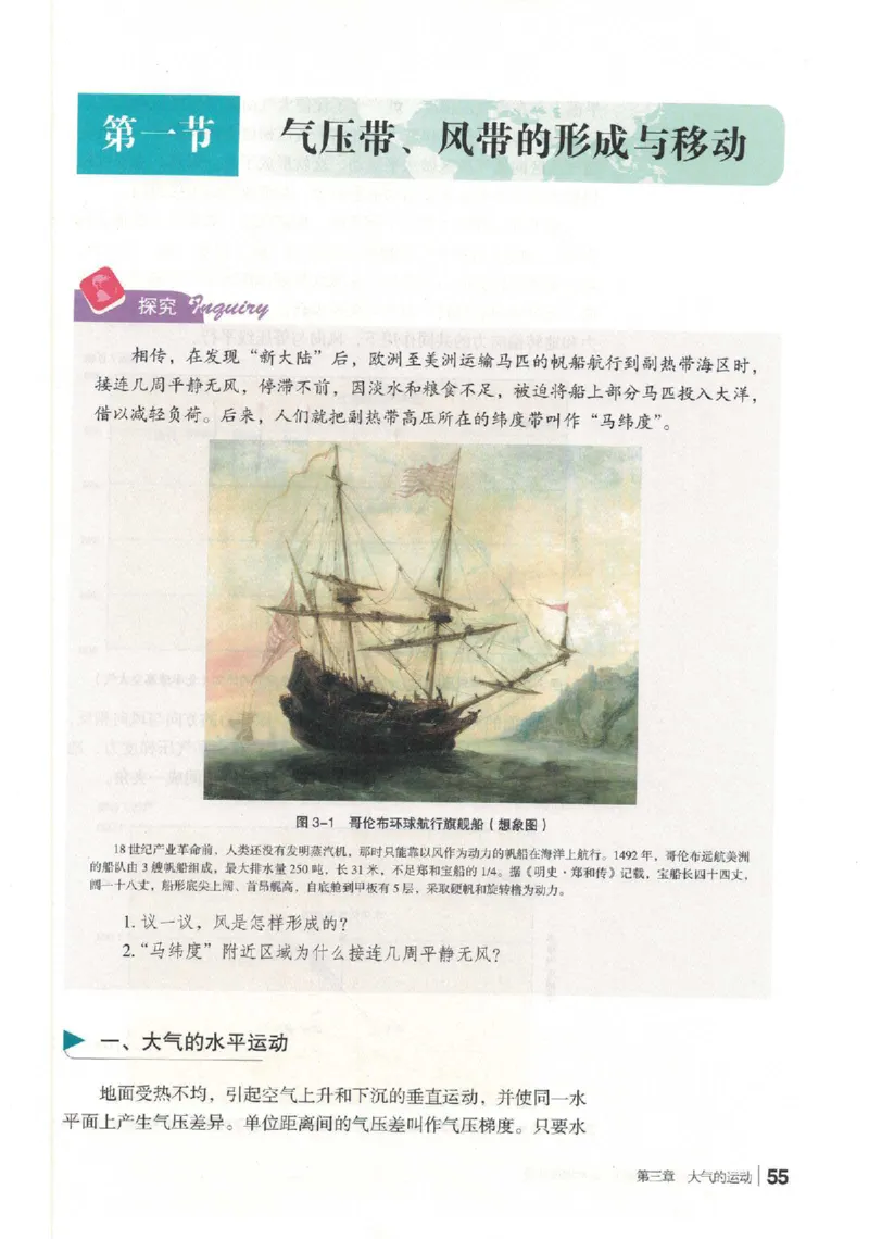 湘教版选择性必修一自然地理基础（2020）_高中电子课本_9.高中地理课本_湘教版