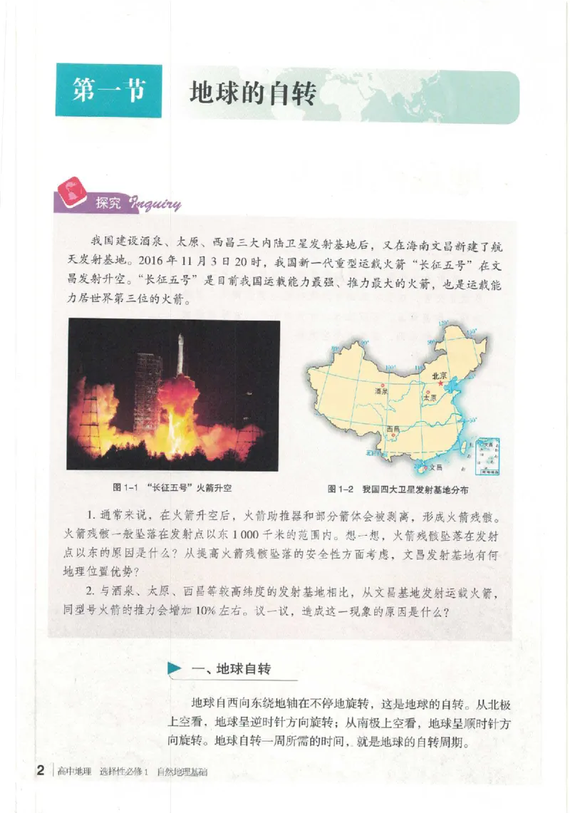 湘教版选择性必修一自然地理基础（2020）_高中电子课本_9.高中地理课本_湘教版