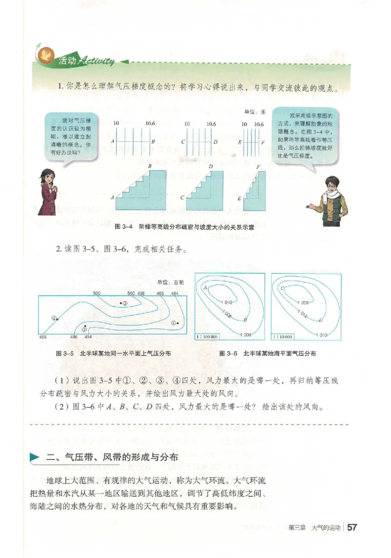 湘教版选择性必修一自然地理基础（2020）_高中电子课本_9.高中地理课本_湘教版