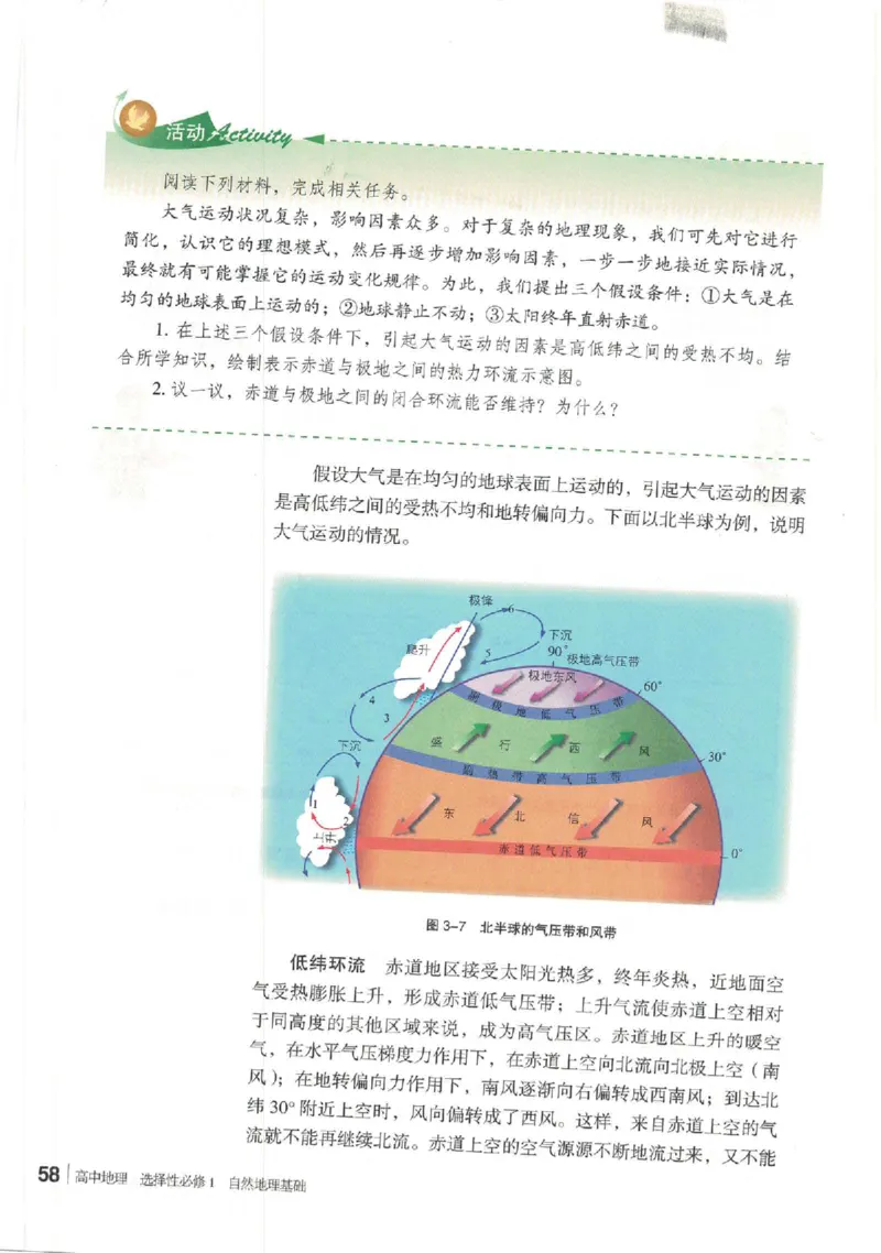 湘教版选择性必修一自然地理基础（2020）_高中电子课本_9.高中地理课本_湘教版
