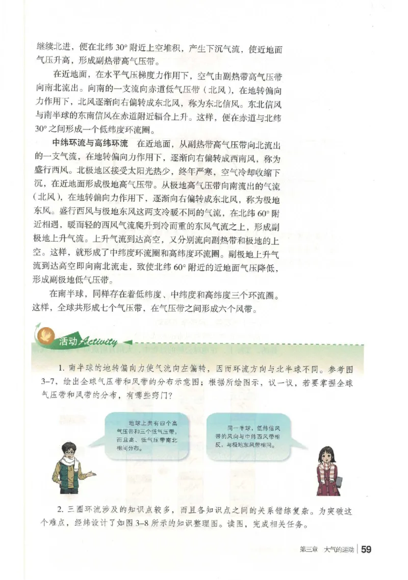 湘教版选择性必修一自然地理基础（2020）_高中电子课本_9.高中地理课本_湘教版