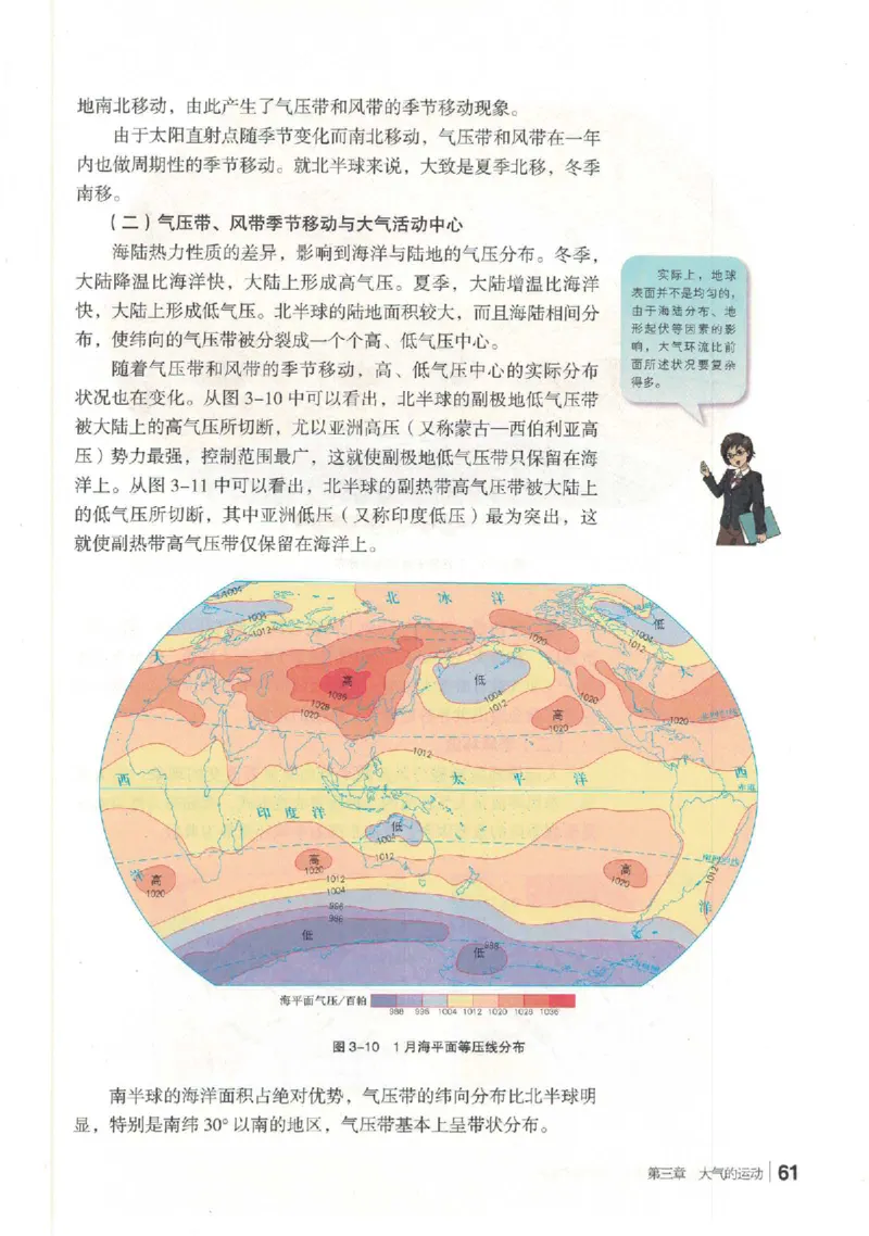 湘教版选择性必修一自然地理基础（2020）_高中电子课本_9.高中地理课本_湘教版