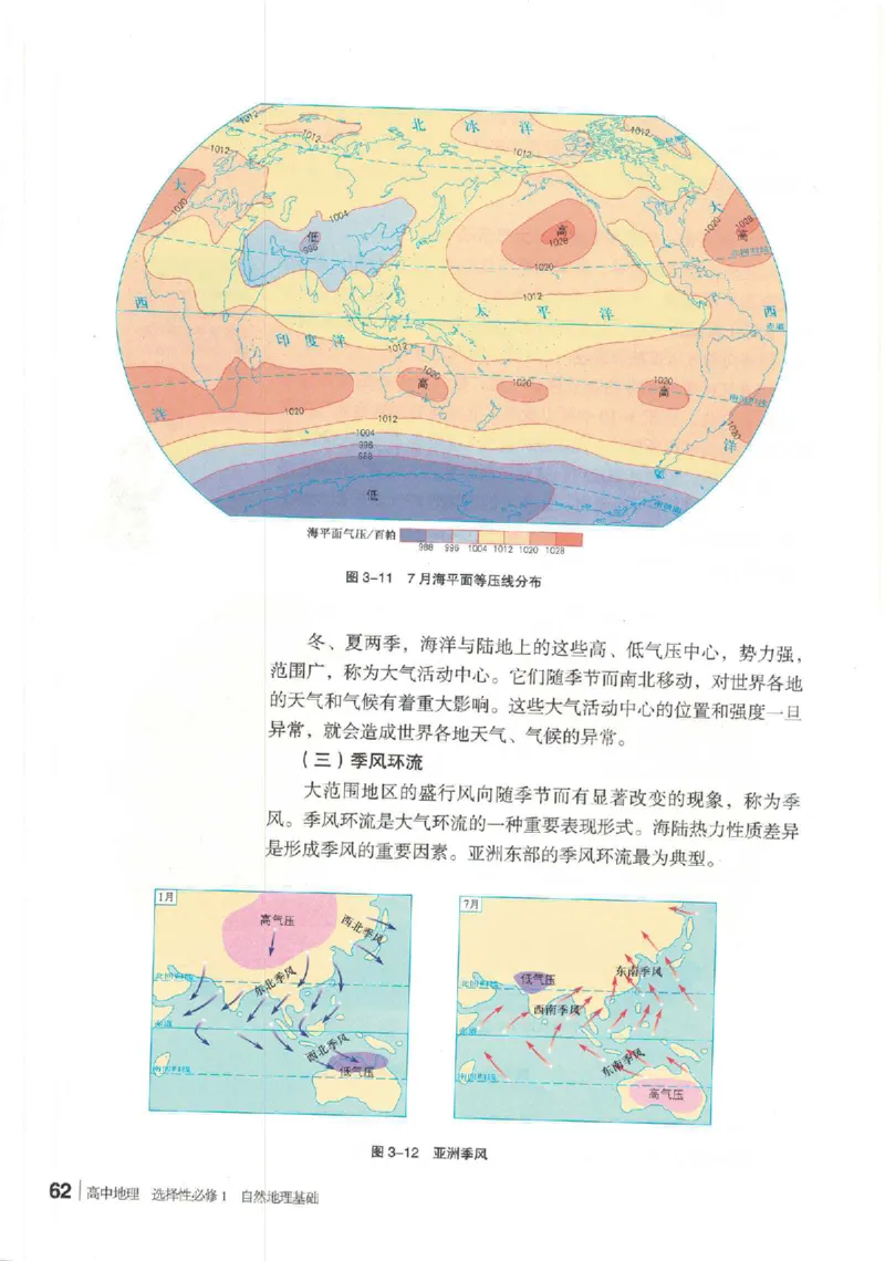 湘教版选择性必修一自然地理基础（2020）_高中电子课本_9.高中地理课本_湘教版