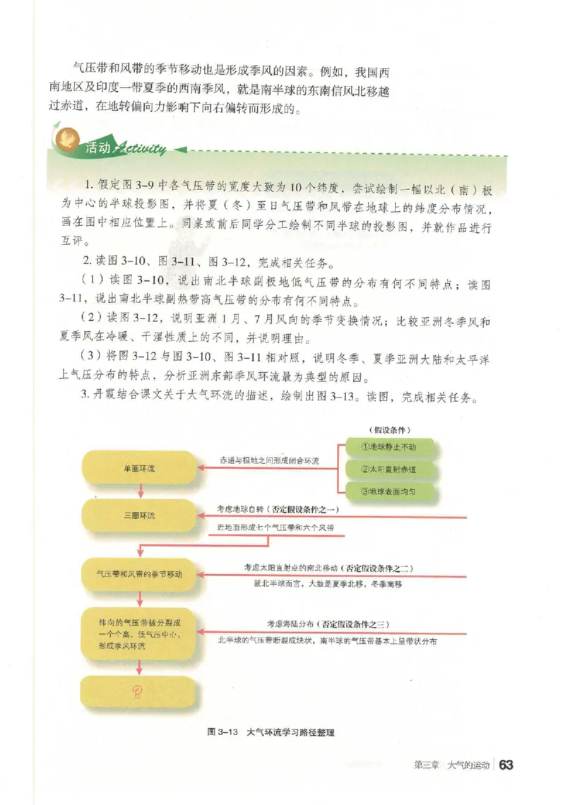 湘教版选择性必修一自然地理基础（2020）_高中电子课本_9.高中地理课本_湘教版