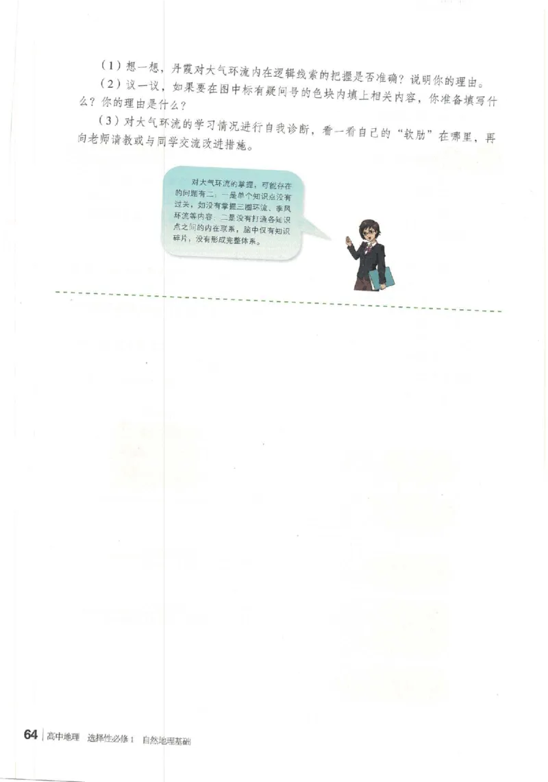 湘教版选择性必修一自然地理基础（2020）_高中电子课本_9.高中地理课本_湘教版