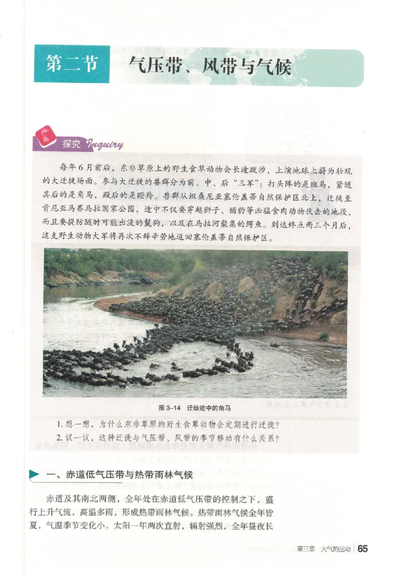 湘教版选择性必修一自然地理基础（2020）_高中电子课本_9.高中地理课本_湘教版