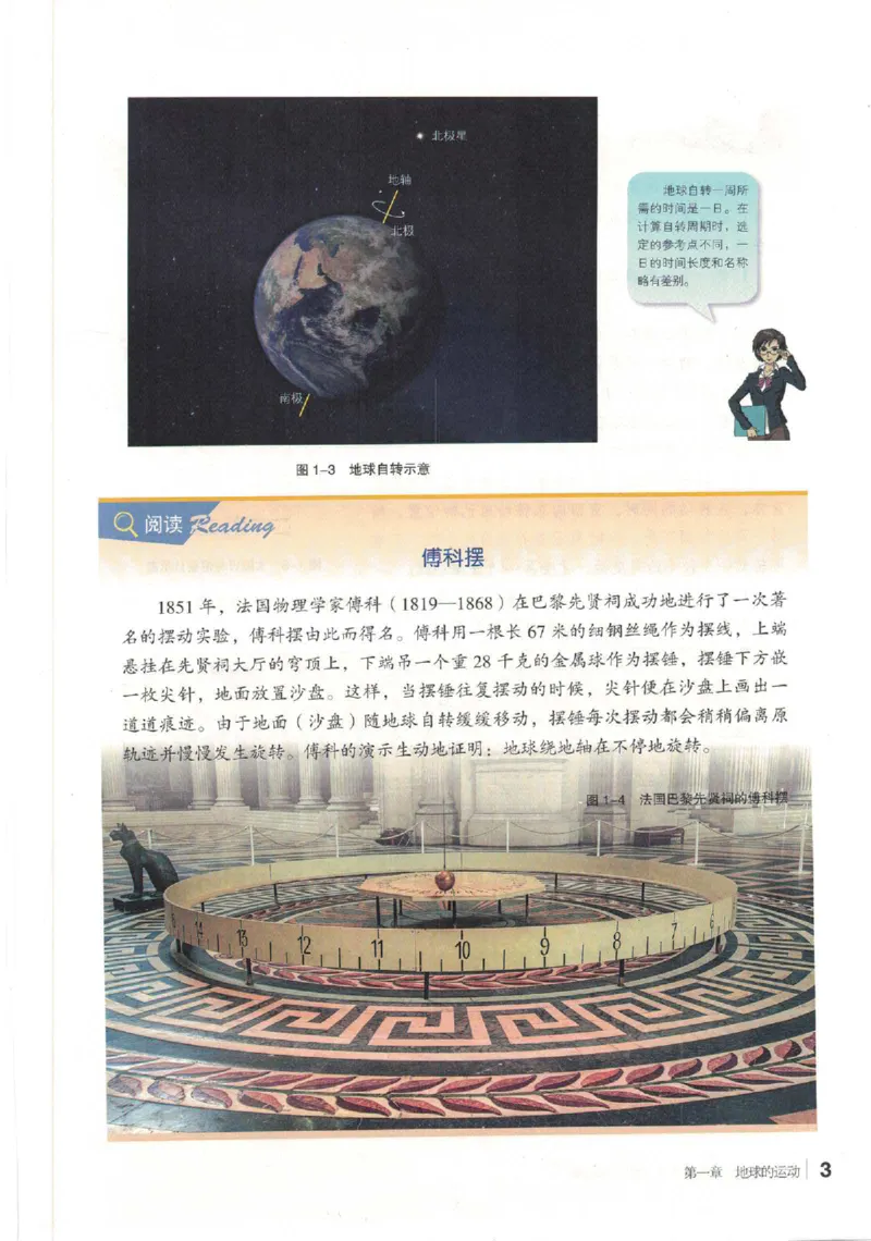 湘教版选择性必修一自然地理基础（2020）_高中电子课本_9.高中地理课本_湘教版