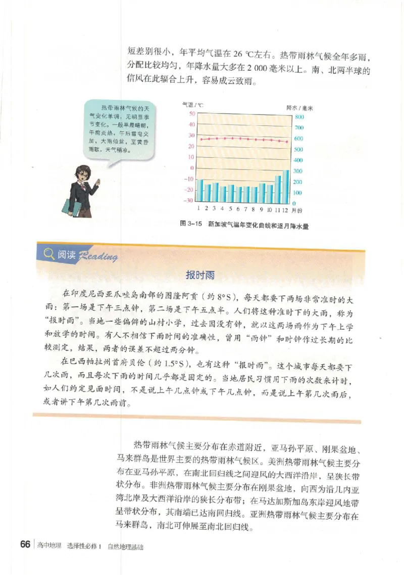 湘教版选择性必修一自然地理基础（2020）_高中电子课本_9.高中地理课本_湘教版