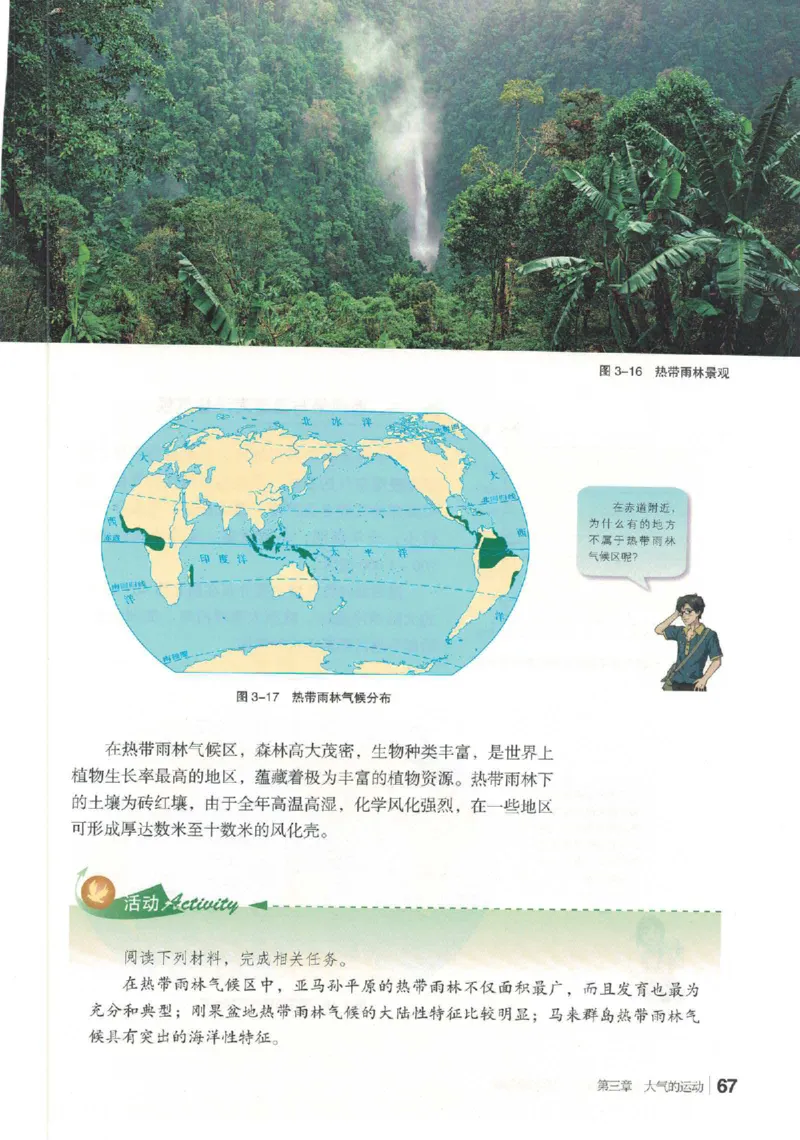 湘教版选择性必修一自然地理基础（2020）_高中电子课本_9.高中地理课本_湘教版