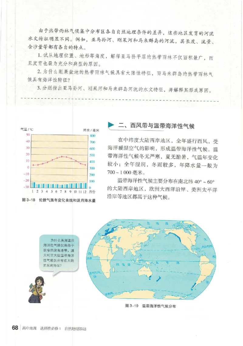 湘教版选择性必修一自然地理基础（2020）_高中电子课本_9.高中地理课本_湘教版