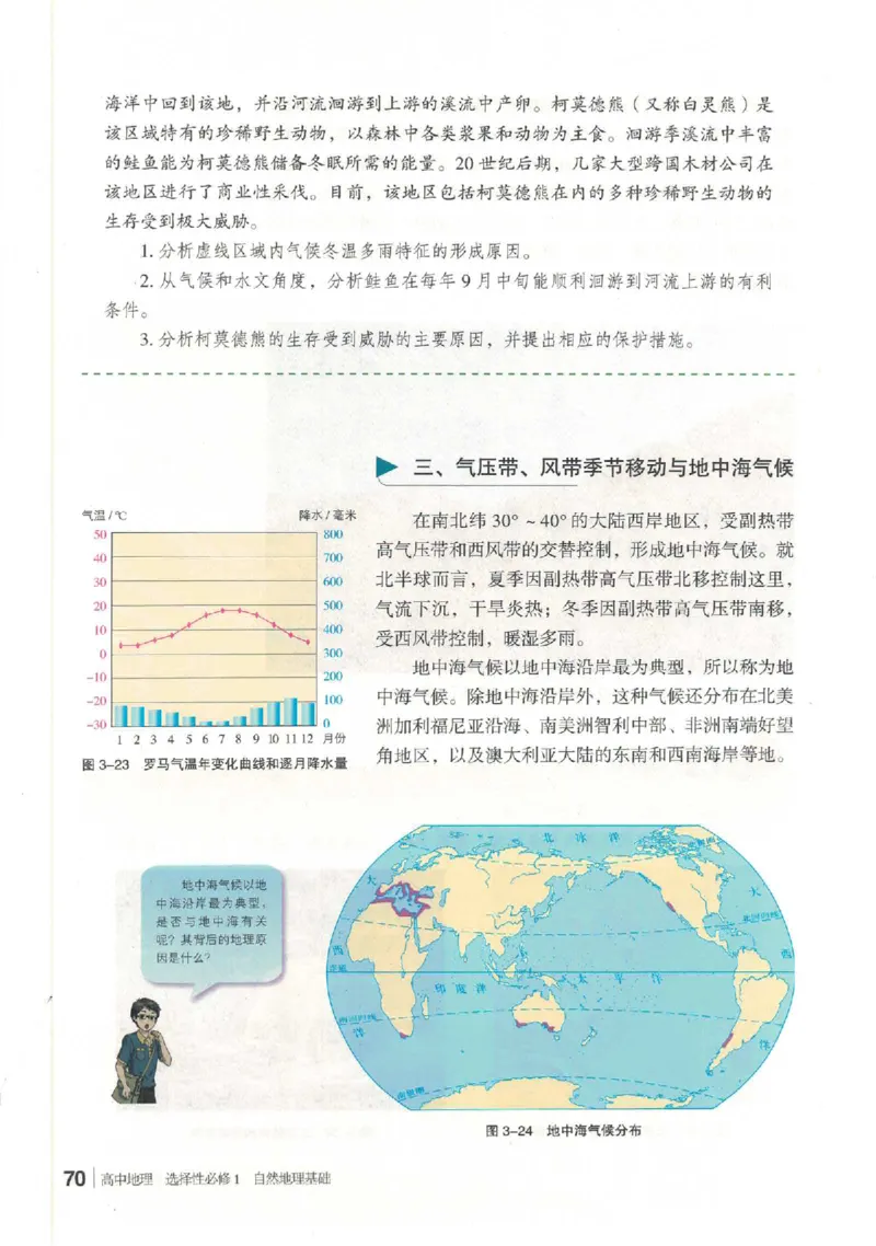 湘教版选择性必修一自然地理基础（2020）_高中电子课本_9.高中地理课本_湘教版