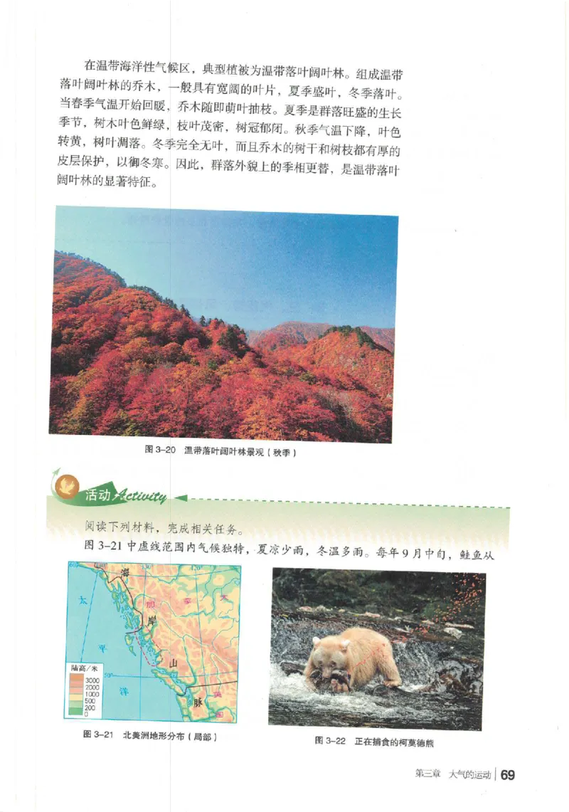 湘教版选择性必修一自然地理基础（2020）_高中电子课本_9.高中地理课本_湘教版