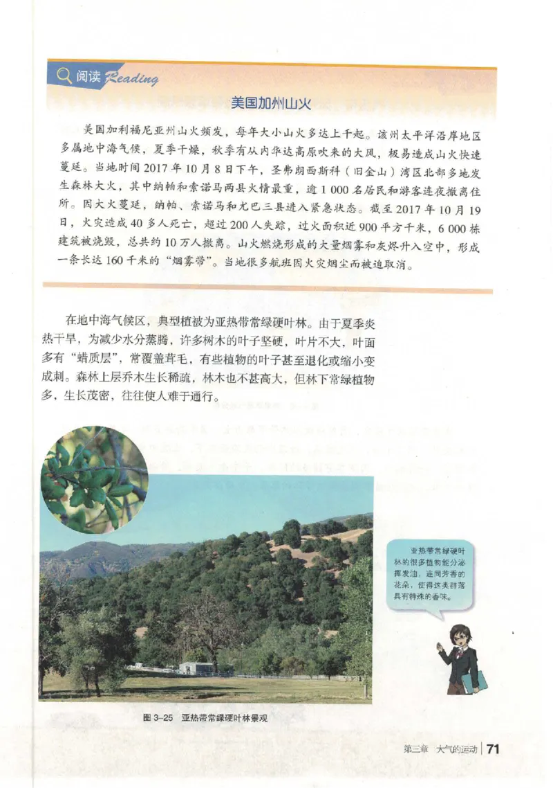 湘教版选择性必修一自然地理基础（2020）_高中电子课本_9.高中地理课本_湘教版