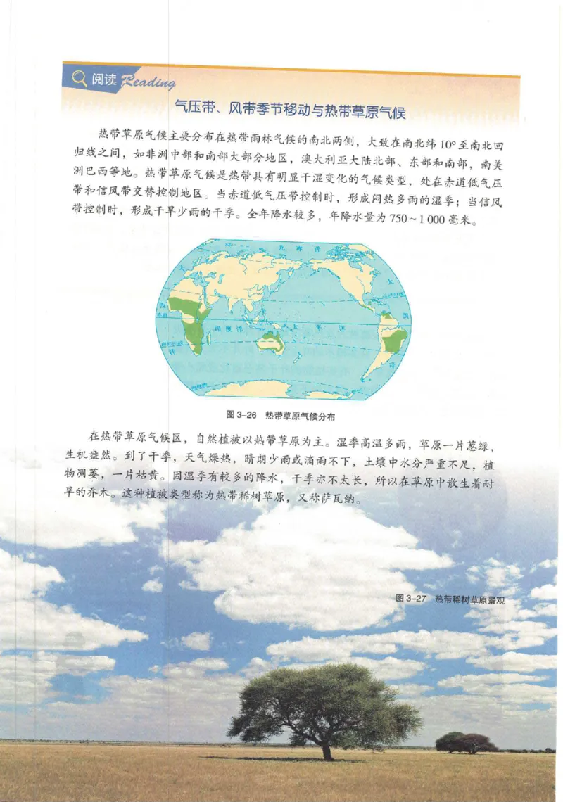 湘教版选择性必修一自然地理基础（2020）_高中电子课本_9.高中地理课本_湘教版