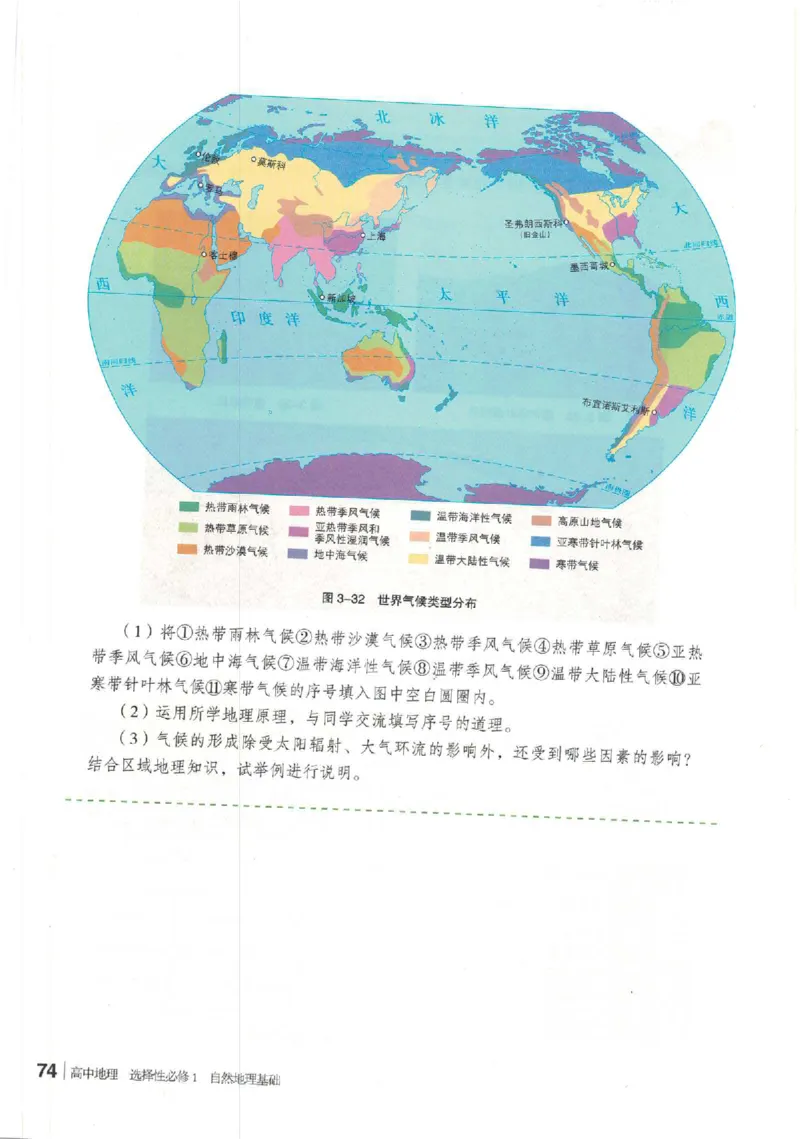 湘教版选择性必修一自然地理基础（2020）_高中电子课本_9.高中地理课本_湘教版